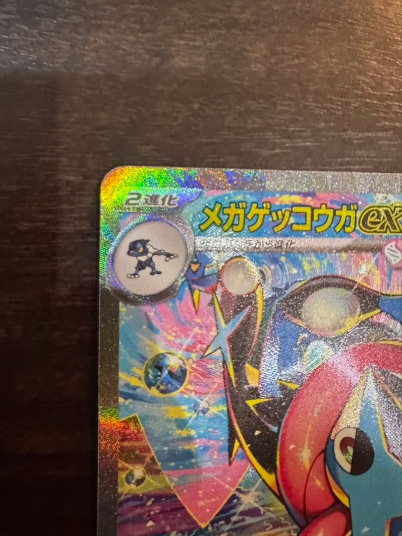 い*ら様 メガゲッコウガex SAR ニンジャスピナー ポケカ 訳あり