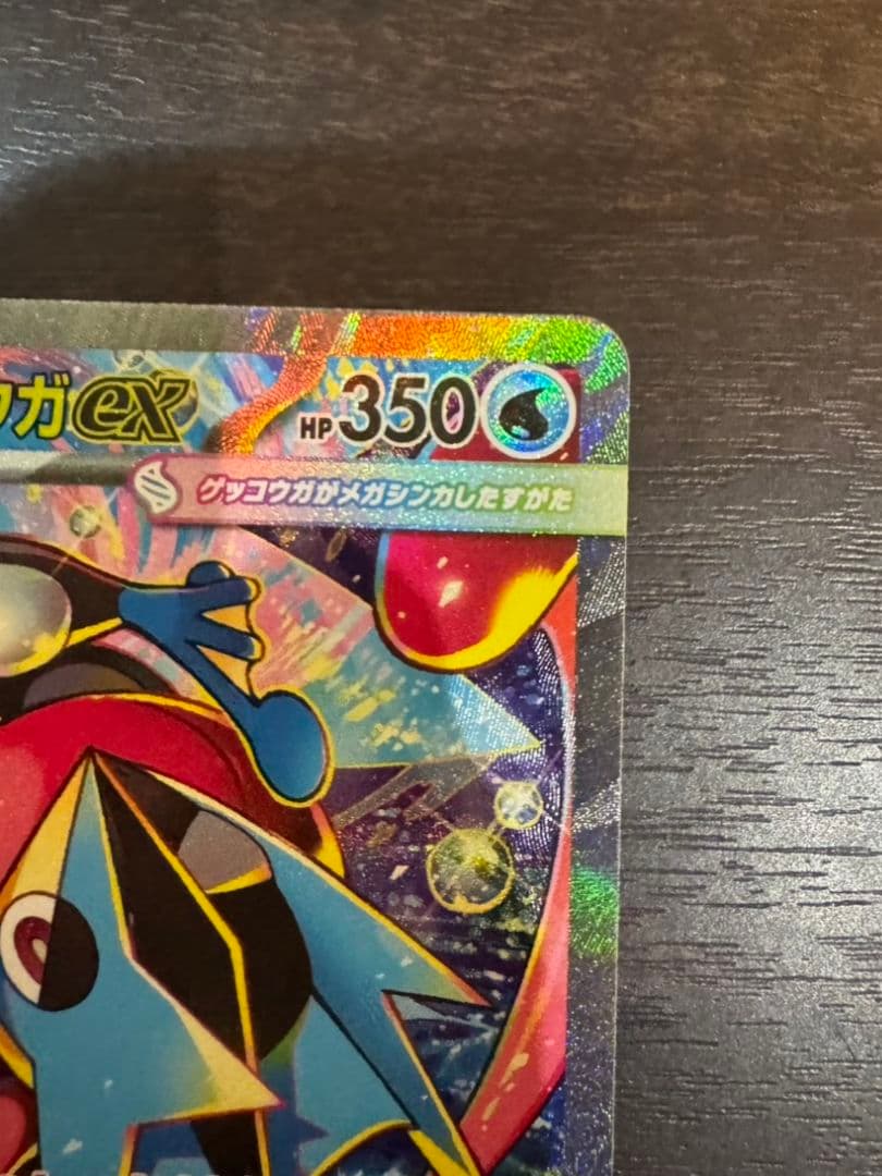 い*ら様 メガゲッコウガex SAR ニンジャスピナー ポケカ 訳あり