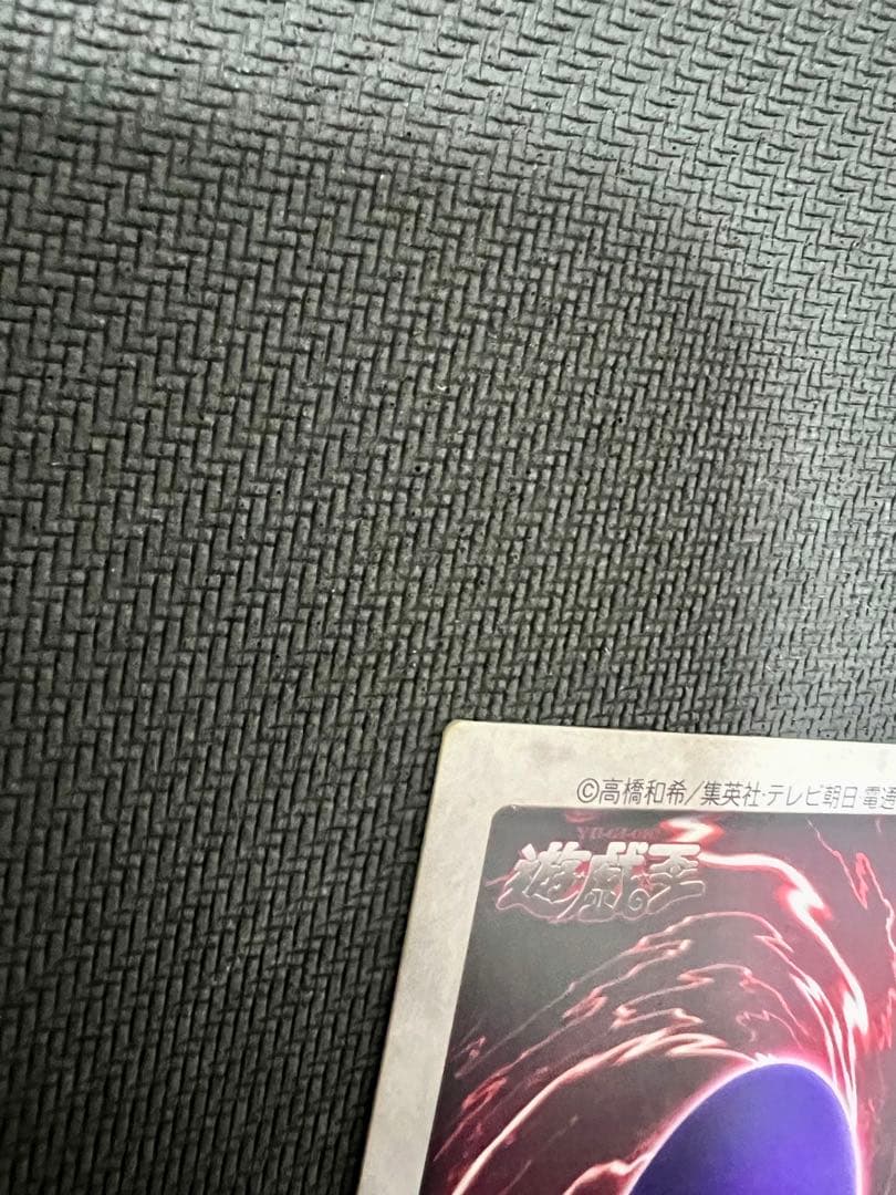 1999年製　真紅眼の黒竜　レッドアイズ　遊戯王　バンダイ版