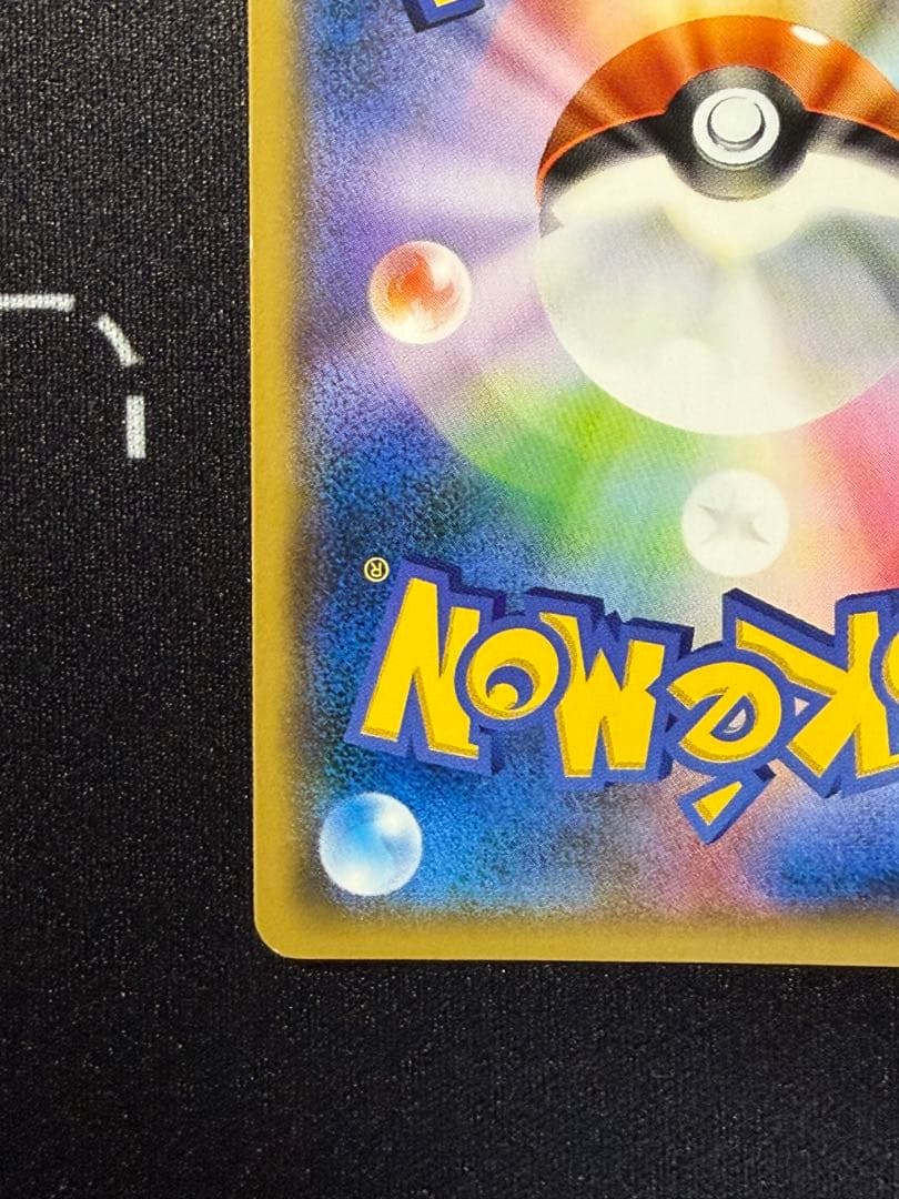ポケモンカード　ハイパーボール UR SM1S コレクションサン 071/060