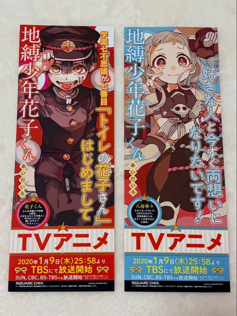 地縛少年花子くん 非売品おまけ付き
