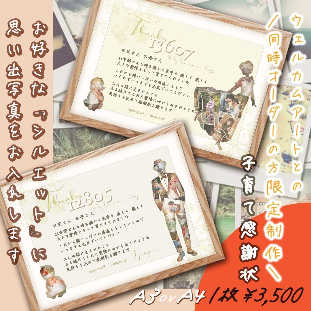 前撮り ウェルカムボード ウェルカムスペース 子育て感謝状 似顔絵 結婚式 29