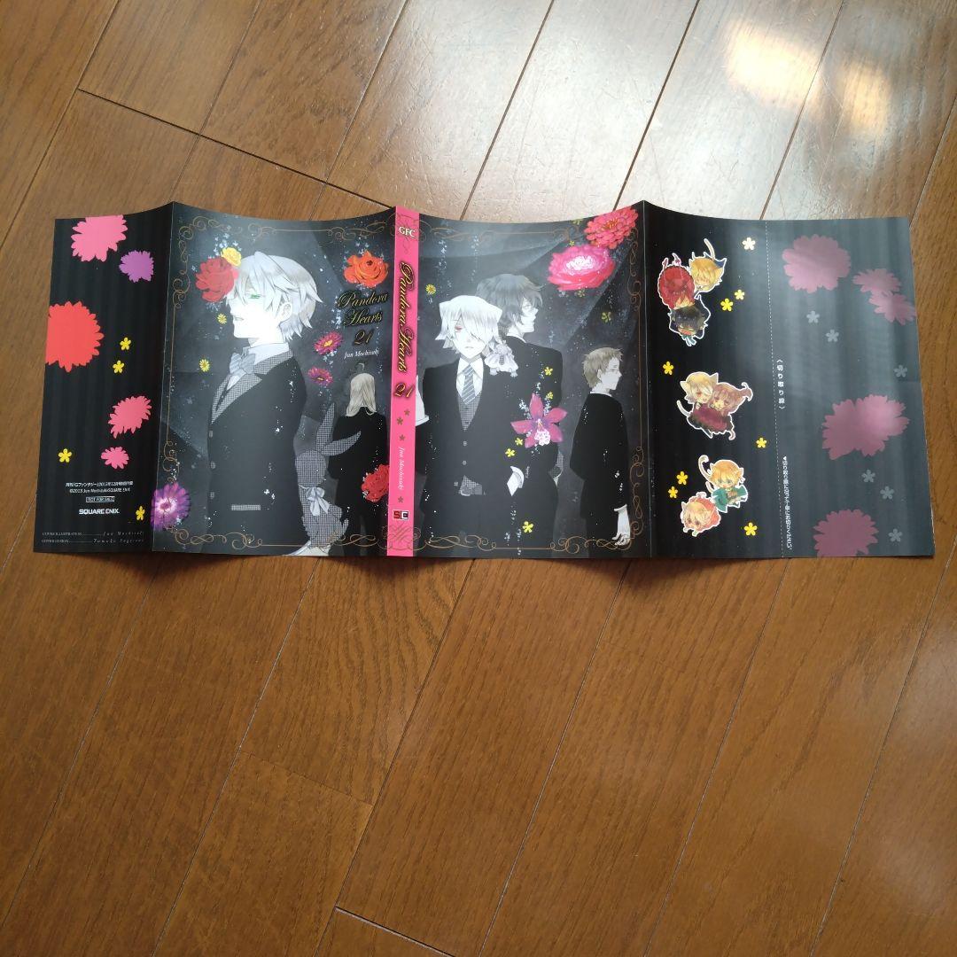 Pandora Hearts ブックカバー13種セット