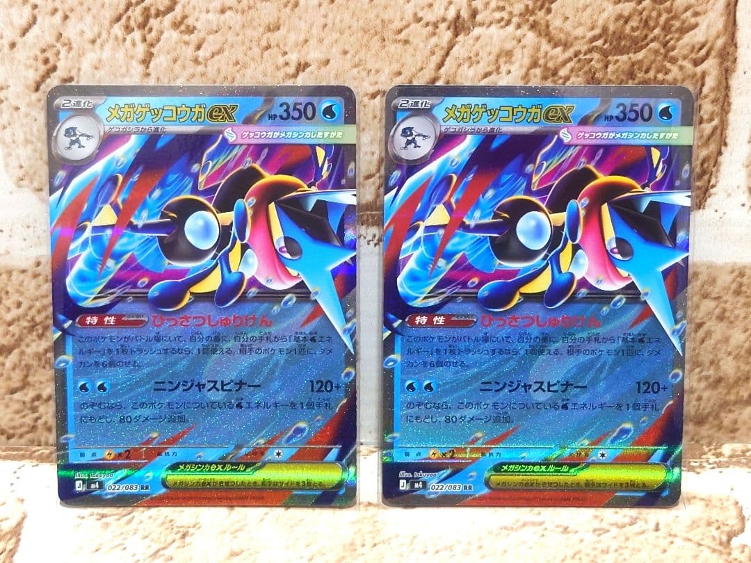 ★メガゲッコウガex SARと色々★