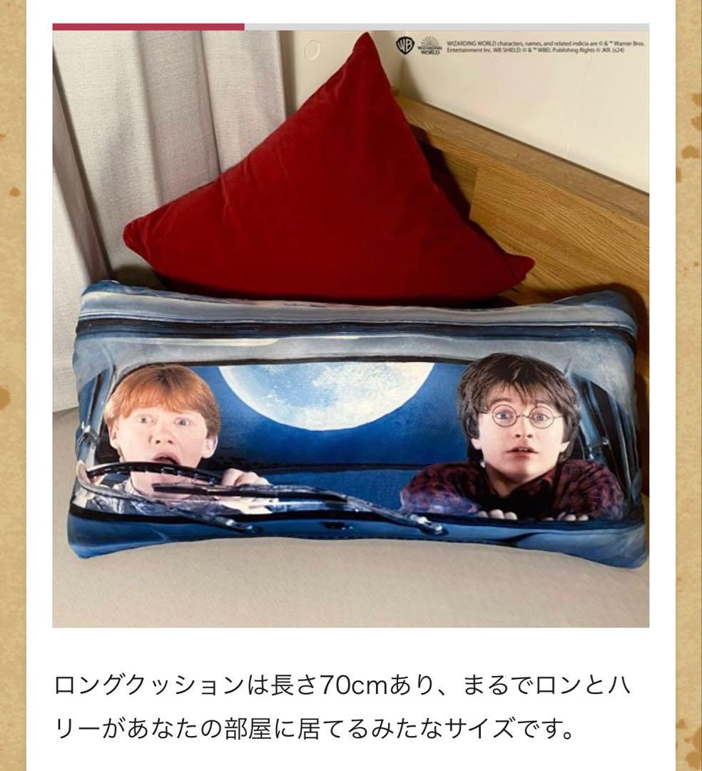ハリー・ポッター　空飛ぶフォード・アングリア BIGクッション　デザインマット