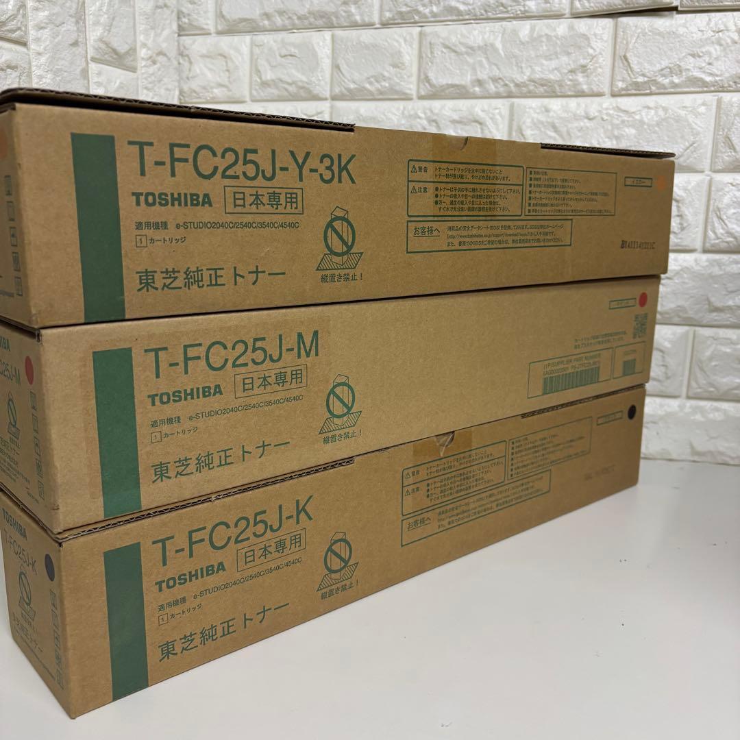 東芝　純正トナー　T-FC25Jシリーズ　3本セット　日本専用　カートリッジ