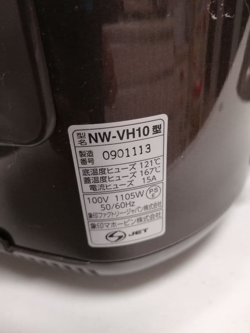 美品!象印豪熱沸騰IH5合炊きNW-VH10 2020年製日本製