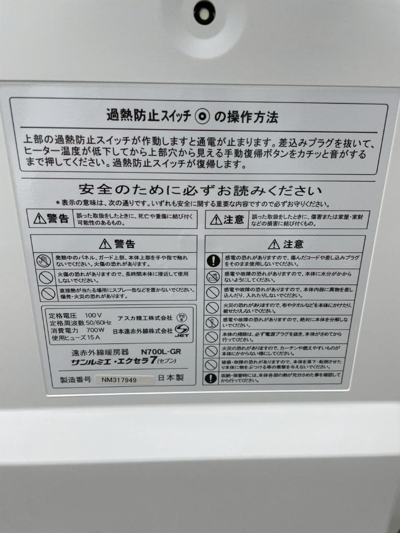 A◆サンルミエ・エクセラ7　遠赤外線株式会社　ヒーター　N700L-GR　③