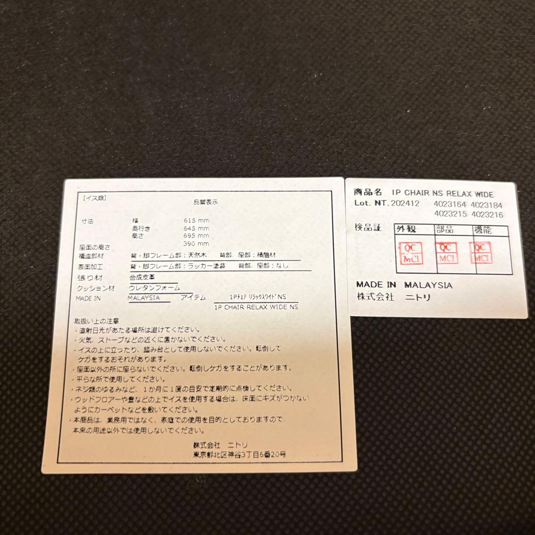 美品 ニトリ 1P チェア リラックスワイドNS デスクチェア Nシールドワイド