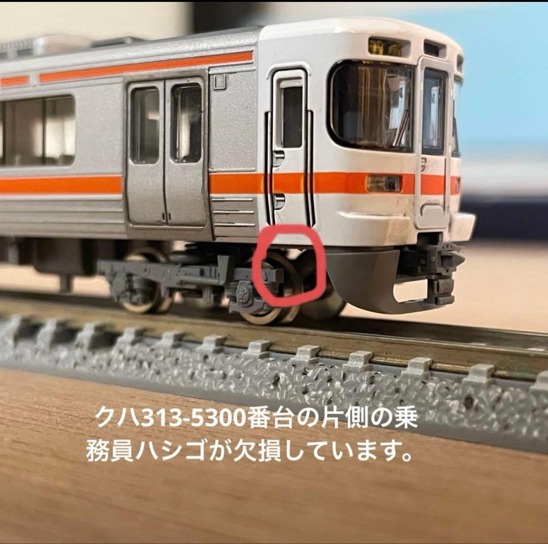 ア*ル様 トミックス　JR 313系5000番台8両フル編成セット