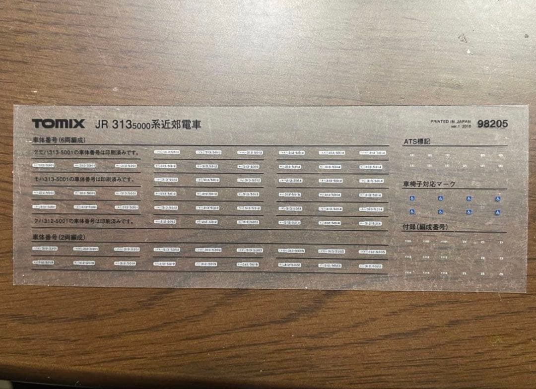 ア*ル様 トミックス　JR 313系5000番台8両フル編成セット