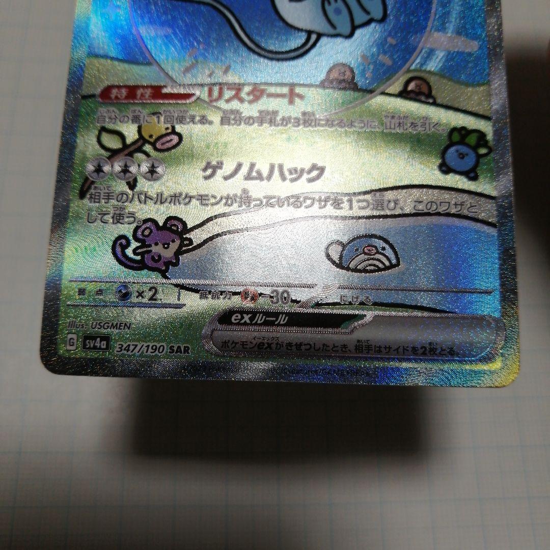 ポケモンカード　ミュウex　sar