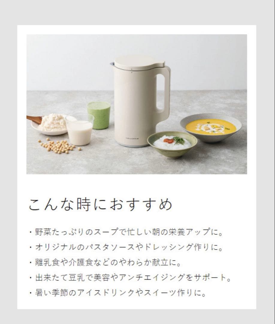 【美品！】レコルト 自動調理ポット クリームホワイト　RSY-2