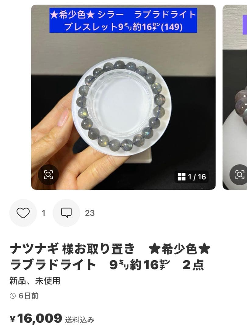 ナツナギお取り置き　希少色　ハート　ラブラドライト　握り石