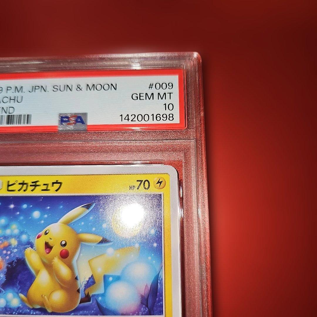 PSA10 ピカチュウ 009/054 C SM10a 2019