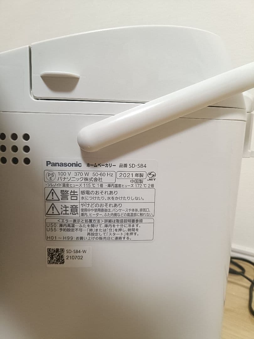 sakura ☆ホームベーカリー SD-SB4 2021年製