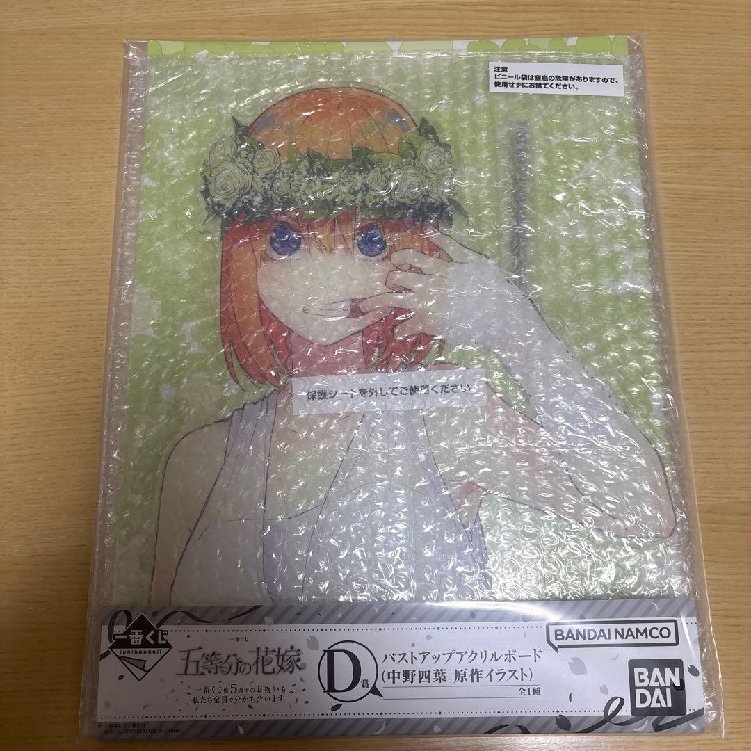 【中野四葉】五等分の花嫁一番くじ9点セット