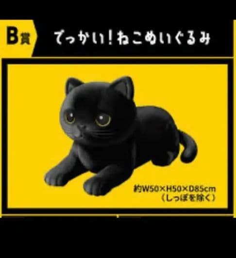 クロネコヤマトでっかい！ねこぬいぐるみ