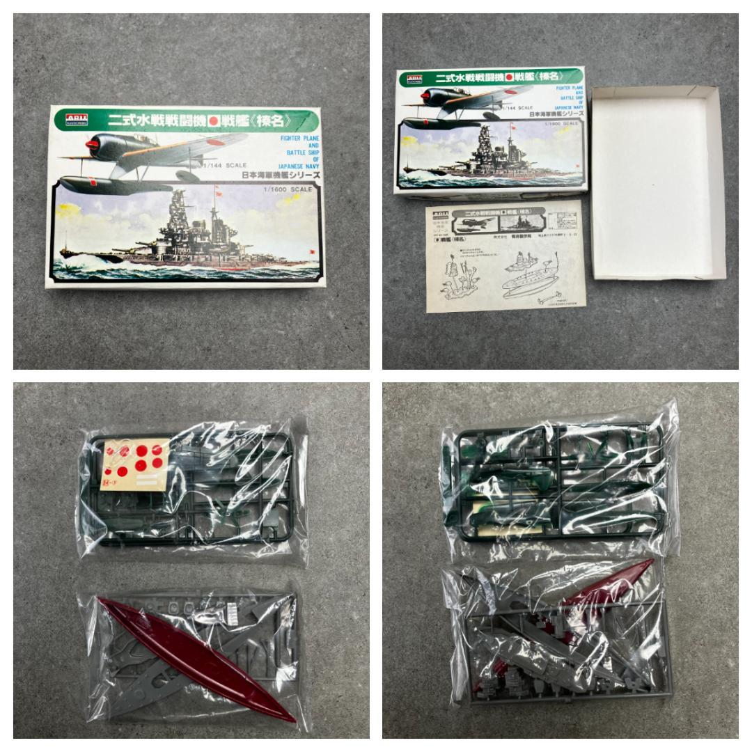 アリイ 1/144 日本海軍戦艦シリーズ 6隻 戦艦 大和武蔵長門霧島榛名陸奥