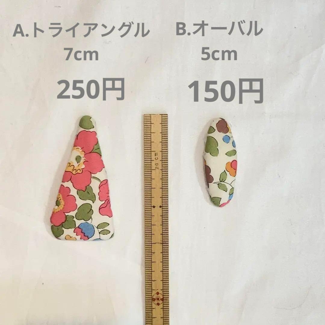 リバティプリント　ハンドメイド　パッチンピン　ヘアピン　オーダー