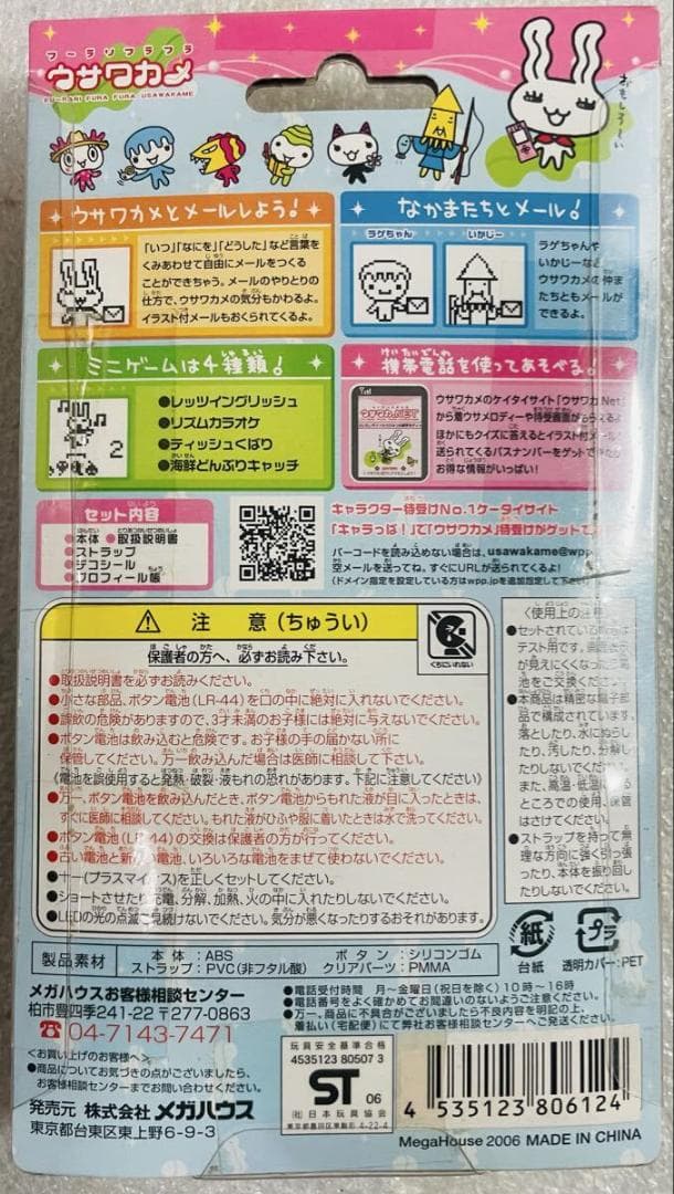 ゲーム LSI LCD メガハウス ウサワカメール ピンク 未開封 レトロ 廃盤
