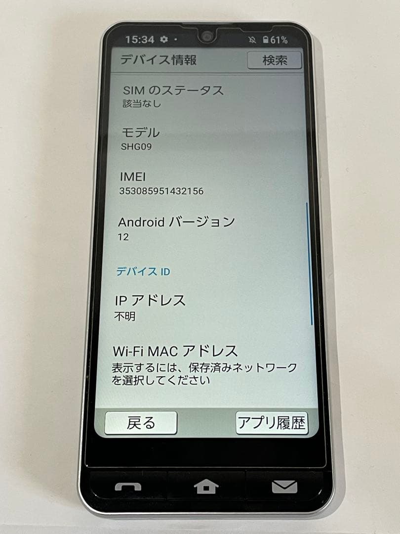 BASIO active SHG09 au スマホ本体 SIMフリー