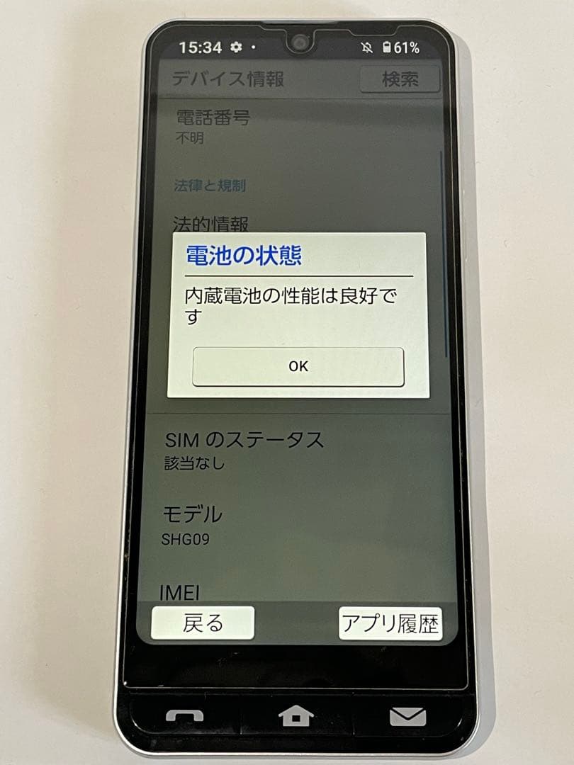 BASIO active SHG09 au スマホ本体 SIMフリー