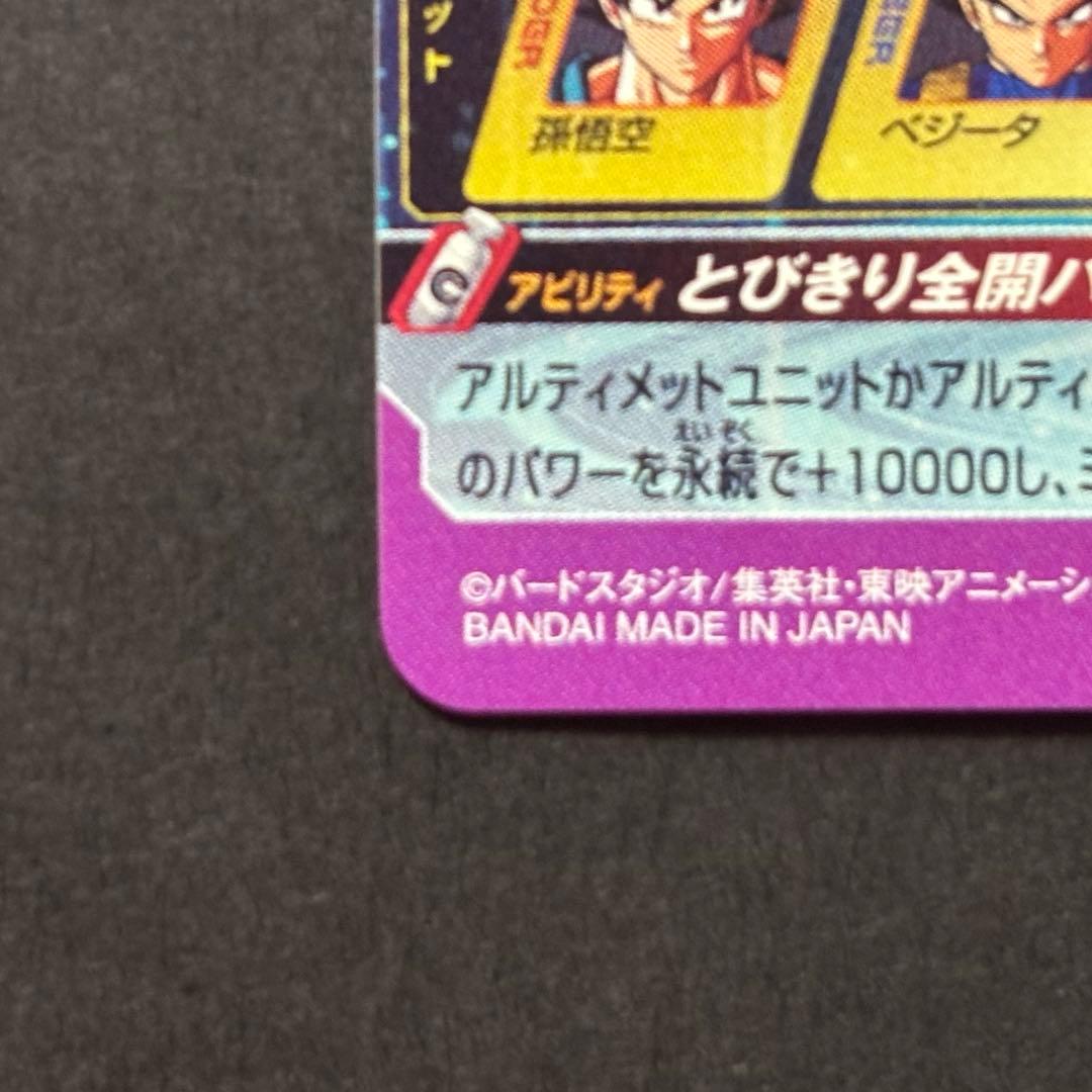 ドラゴンボールヒーローズ BM11-ASEC 孫悟空