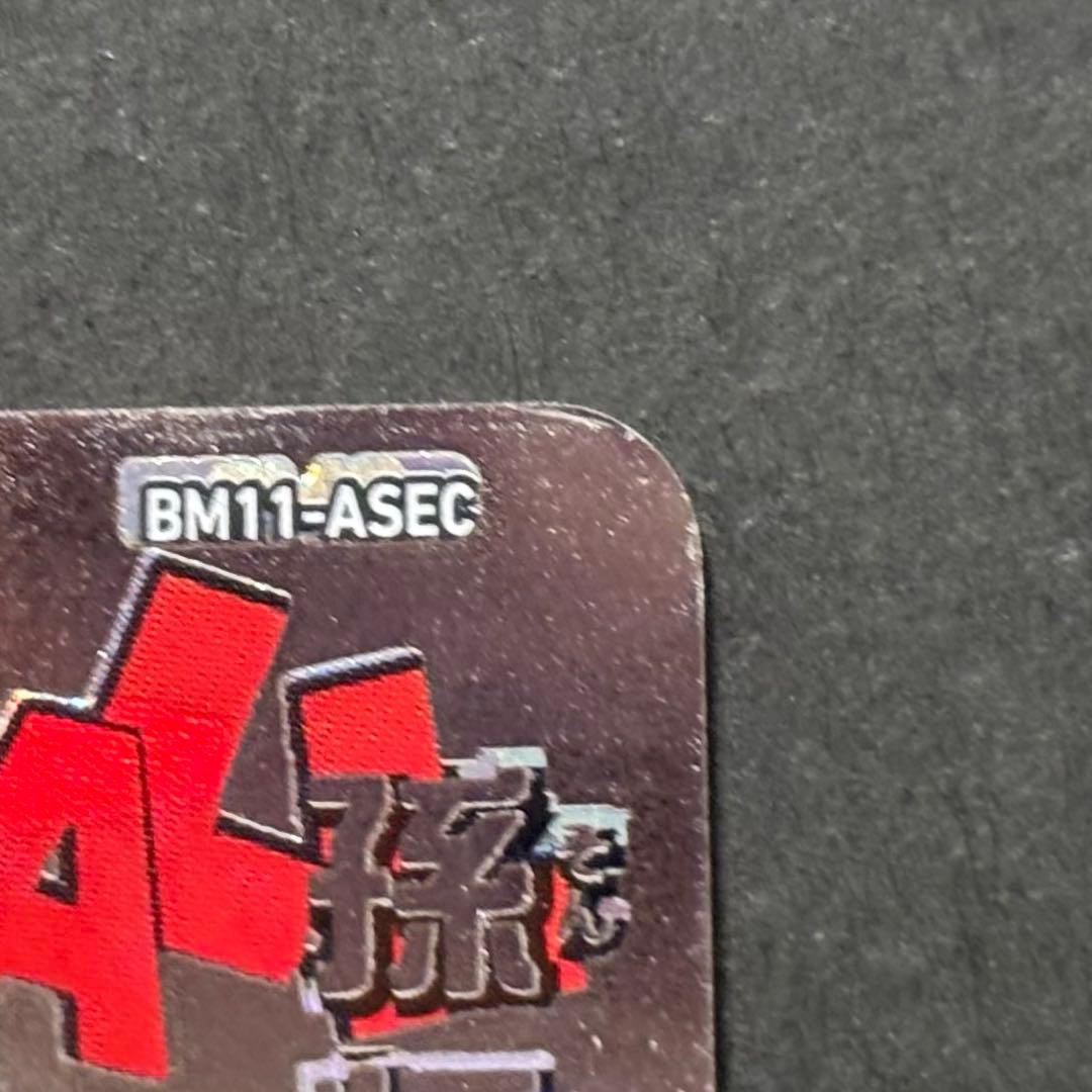 ドラゴンボールヒーローズ BM11-ASEC 孫悟空