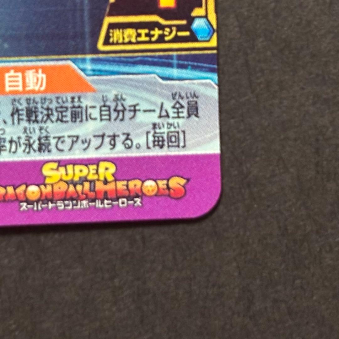 ドラゴンボールヒーローズ BM11-ASEC 孫悟空