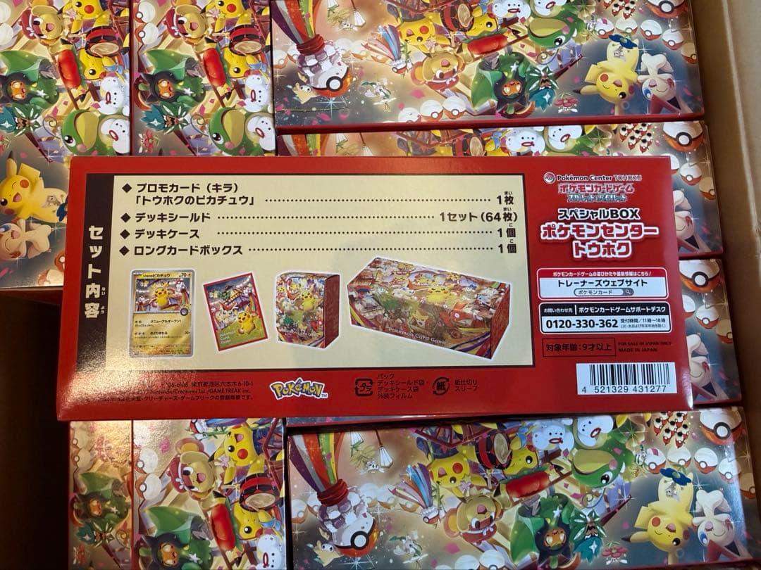 【10個】ポケモンセンター　トウホク　サプライのみ