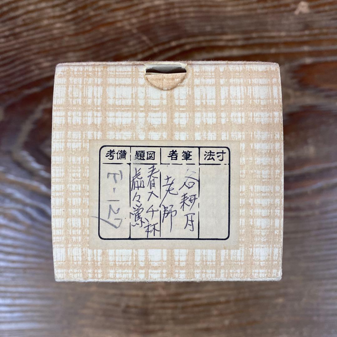 美品 掛け軸 谷耕月作「春入千林処々鶯」正眼寺 共箱 禅語 茶掛け