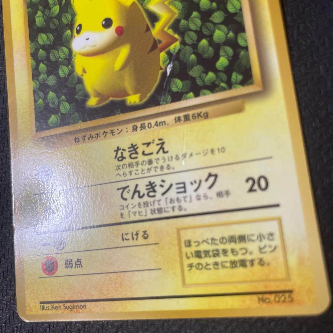 ピカチュウ 旧裏 コロコロ プロモ ken sugimori 光沢あり エラー