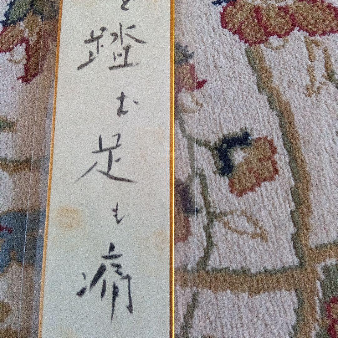 遠藤周作　短冊　サイン　署名　沈黙　直筆　毛筆