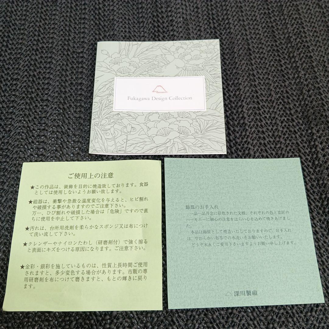 深川製磁 有田磁器 コレクション 金襴手牡丹唐草 角5号 飾皿