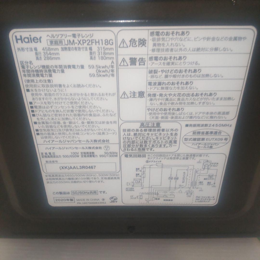 Haier 美品 高年式 電子レンジ JM-XP2FH18G ステンレスブラック