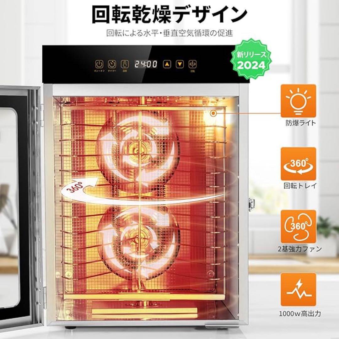 フードドライヤー 1000W 12トレイ 360°回転