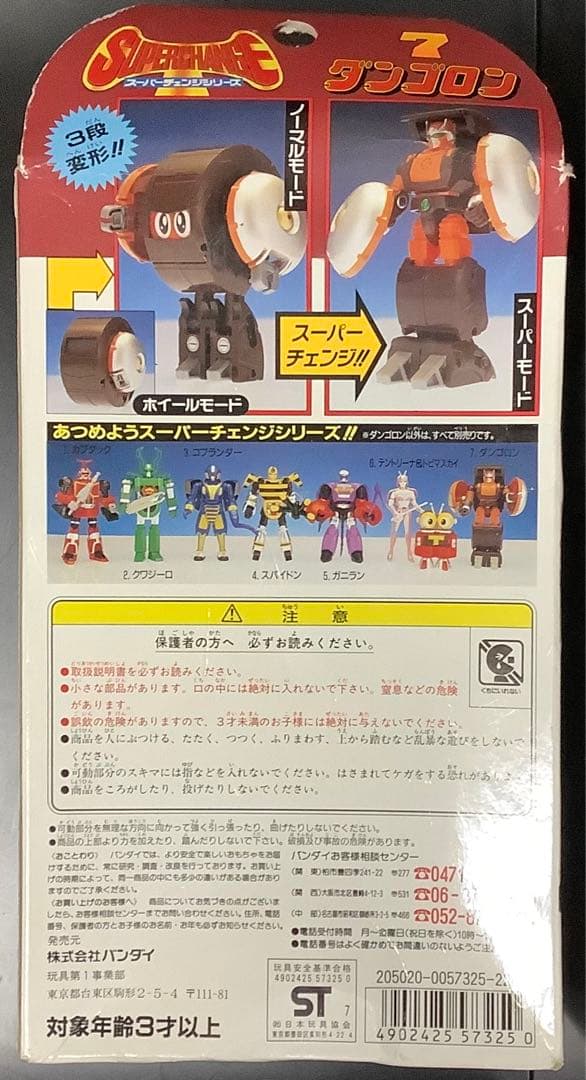【未開封品】ビーロボカブタック ダンゴロン スーパーチェンジシリーズ