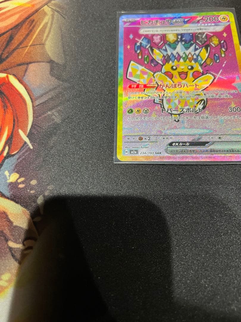 し*ん様 メガドリームEX ピカチュウex sar 【美品】