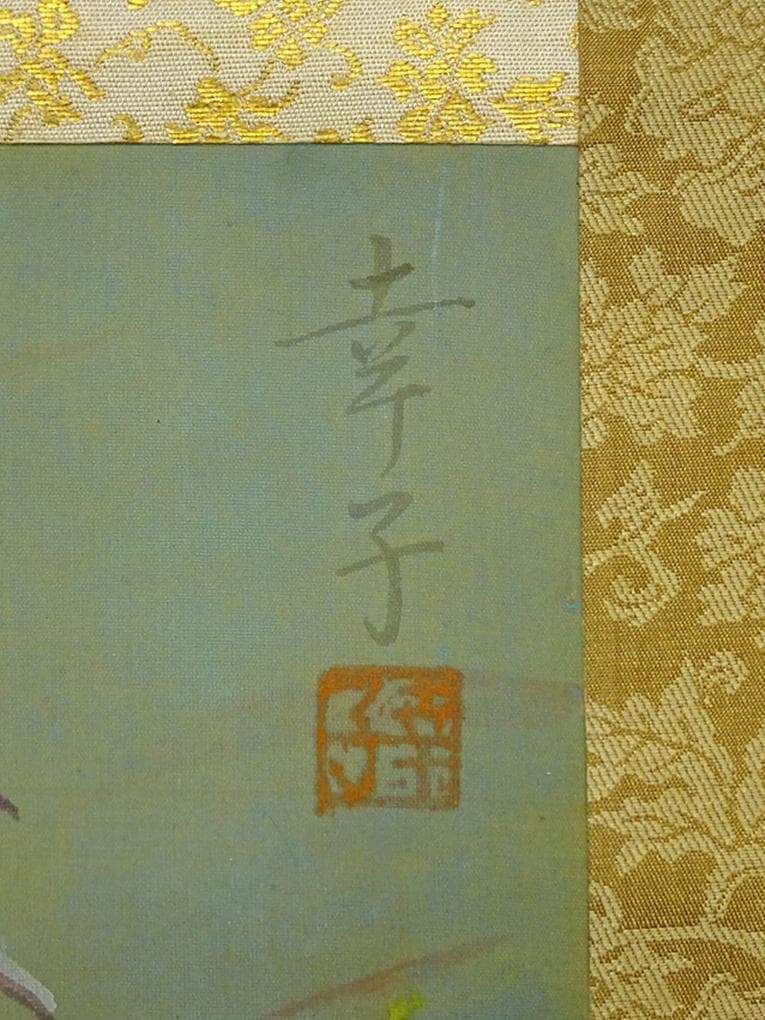 掛軸 幸子『稲穂図』絹本 肉筆 合わせ箱付 掛け軸 a043016