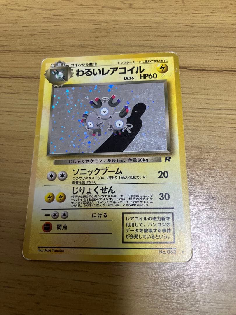 旧裏まとめ売り！ライチュウ、ピカチュウ計6枚＋おまけ2枚