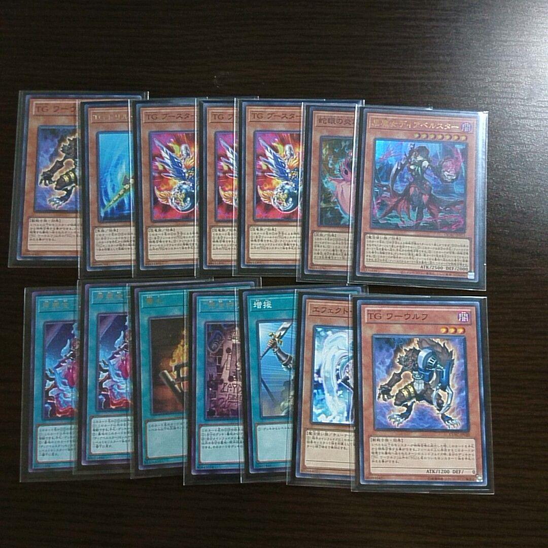 遊戯王【罪宝ＴＧ】デッキ シューティングスタードラゴンTG-EX スリーブ付 A