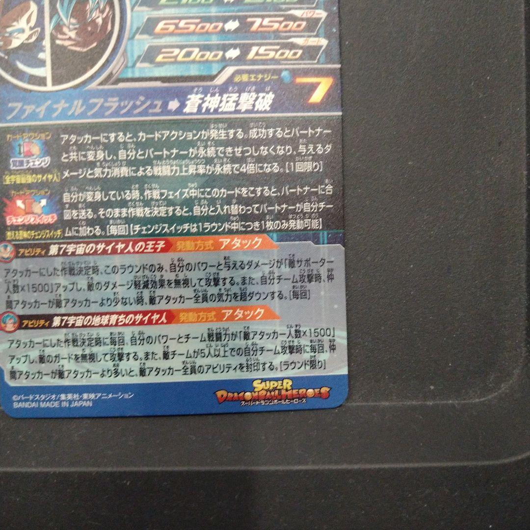 ドラゴンボールヒーローズ　mm3-sec ベジータ