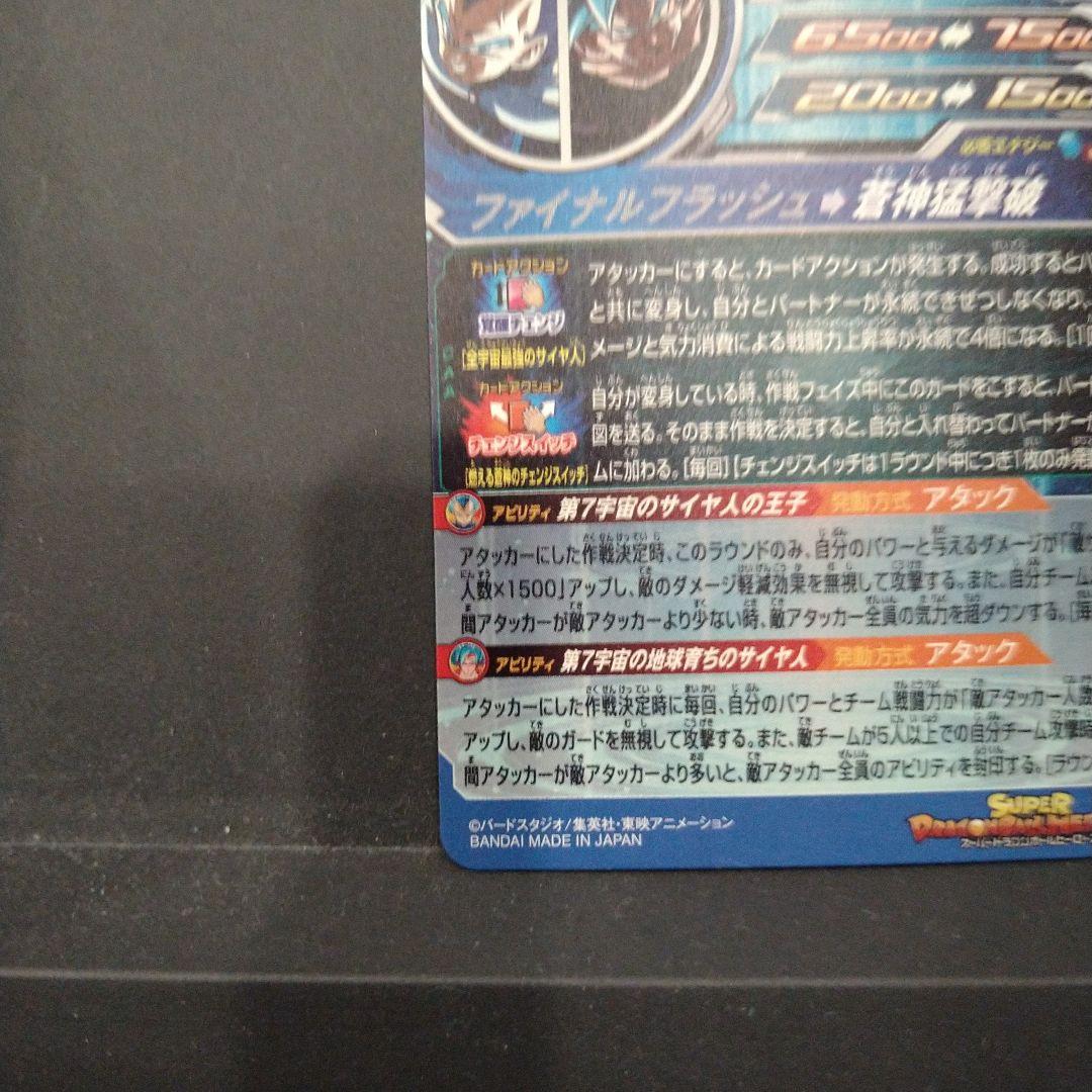 ドラゴンボールヒーローズ　mm3-sec ベジータ