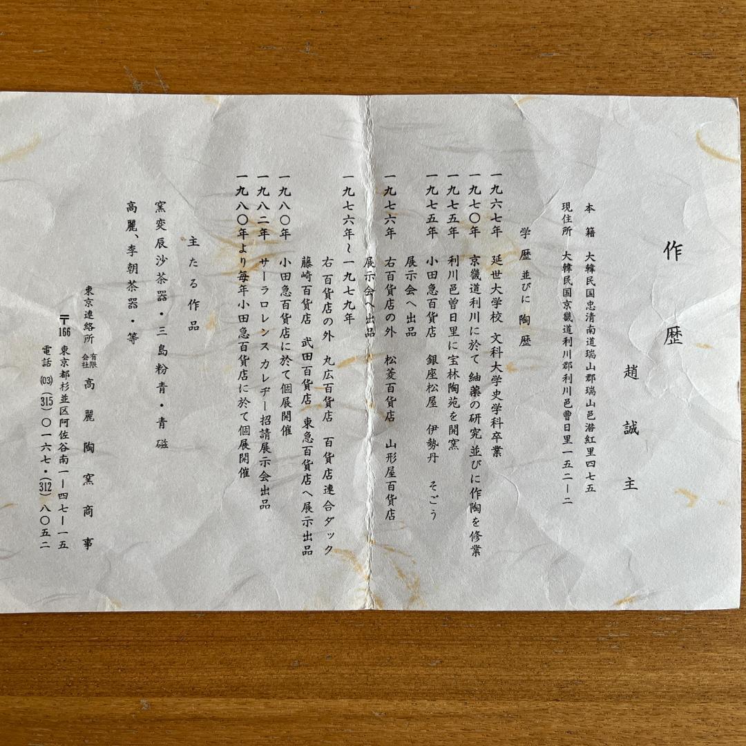 趙誠主 粉引茶碗 共箱あり 本物保証 李朝写