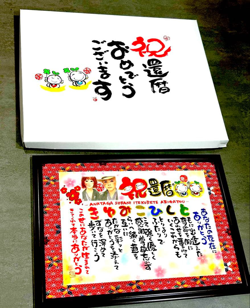ぷーさん、専用ページお祝い記念品 卒寿