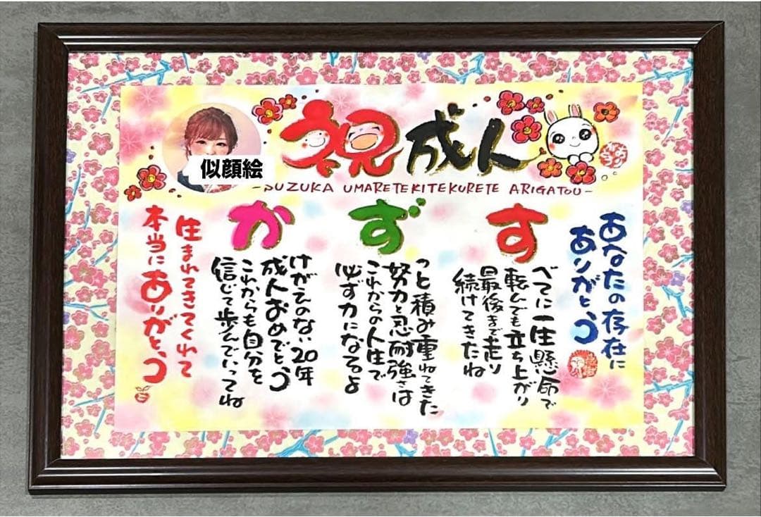 ぷーさん、専用ページお祝い記念品 卒寿