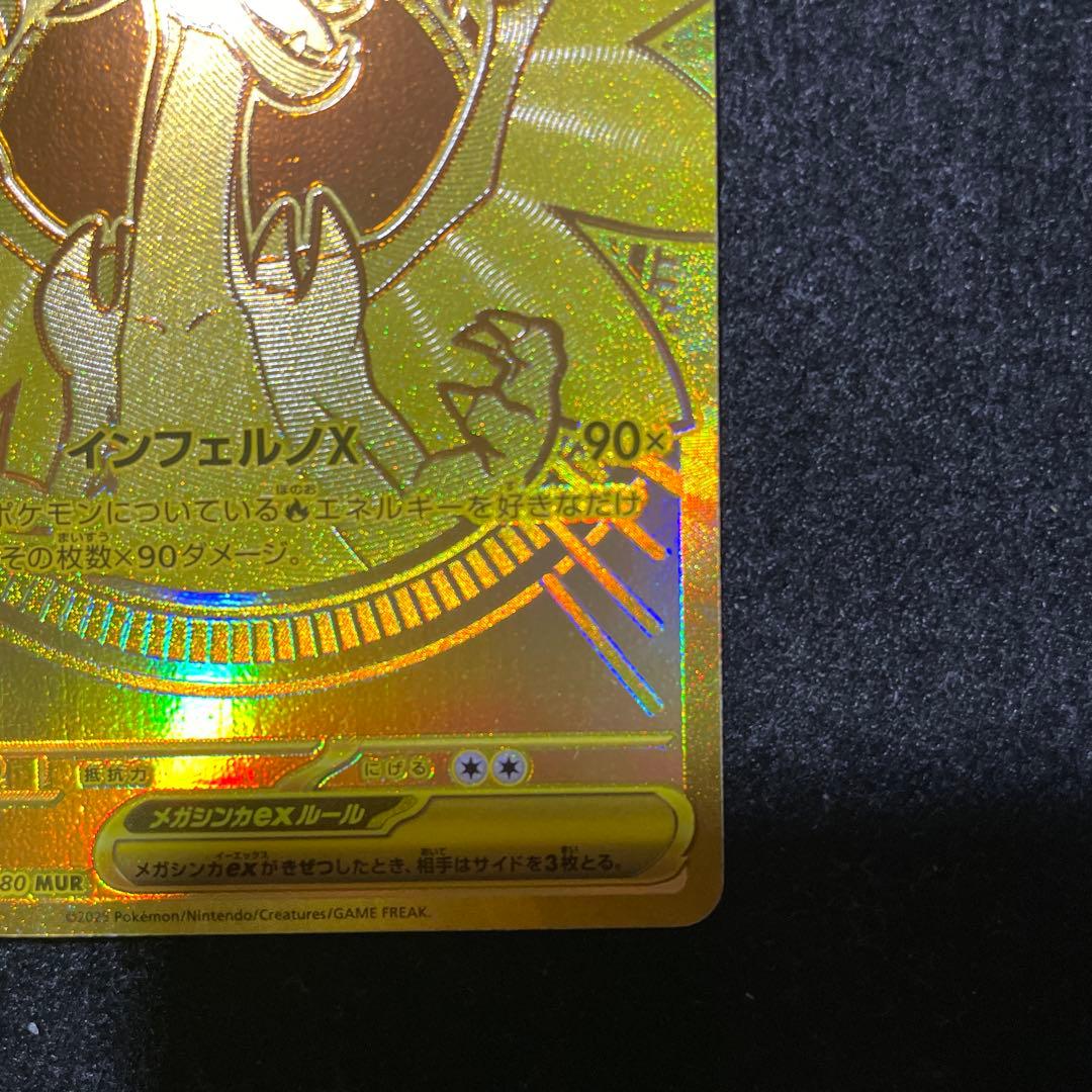 ポケモンカード 116/080 メガリザードンXex MUR