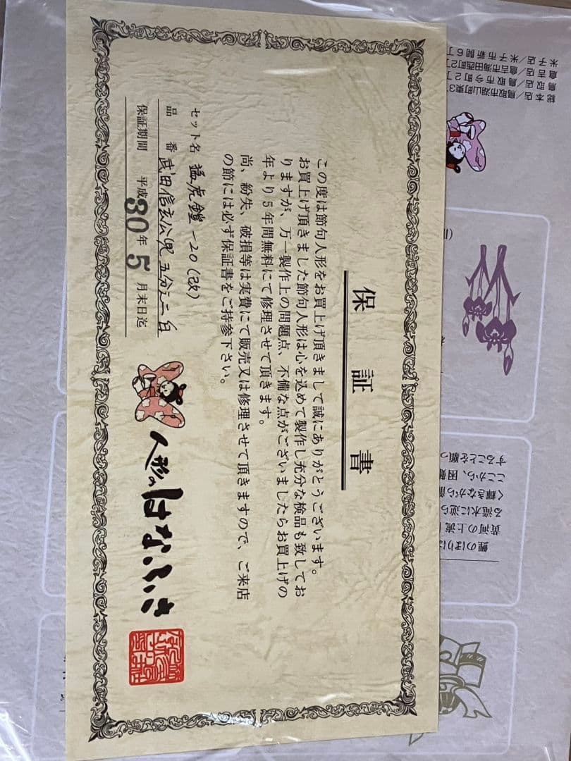 週末値下げします！五月人形 兜と刀のセット　武田信玄モデル