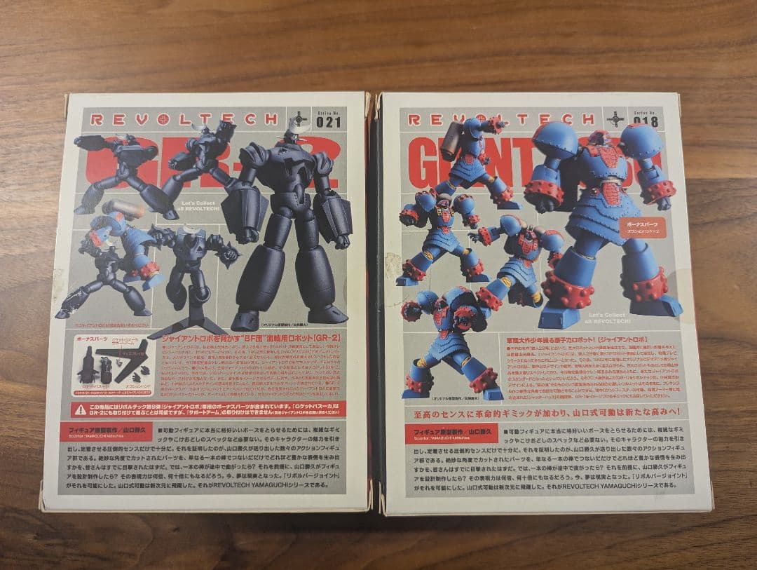【2体セット・美品】リボルテック ジャイアント・ロボ ＆ GR-2 海洋堂